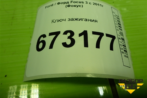 Ключ зажигания (7S7T15K601ED) для Ford Focus 3 с 2011г (Фокус)