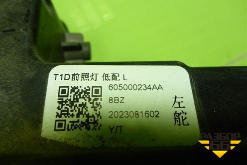 Фара левая (Led с блоком) (605000234AA) для Chery Tiggo 8 Pro с 2021г (Тиго 8 Про)