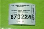 Накладка двери передней левой (8889688739) для Geely Monjaro с 2021г (Монджаро)