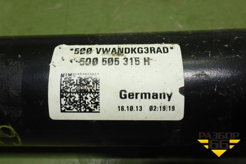 Балка задняя (5Q0505315H) для Skoda Octavia (A7) с 2013г (Октавия)