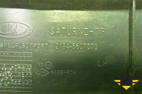 Держатель задней полки левый (21945607073) для VAZ Kalina/Калина