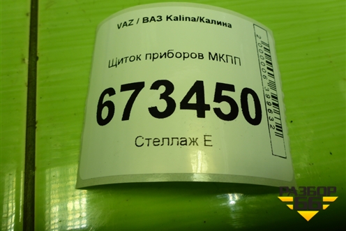 Щиток приборов МКПП (21923801010) для VAZ Kalina/Калина