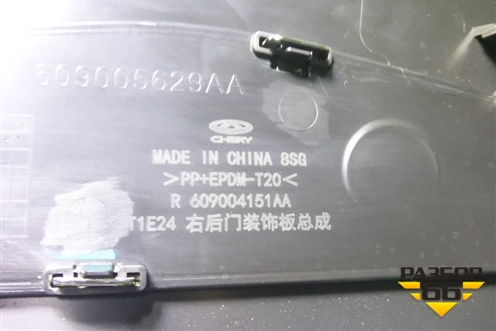 Накладка двери задней правой (609004151AA) для Chery Tiggo 7L с 2024-2025г