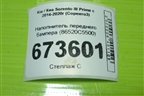 Наполнитель переднего бампера (86520С5500) для Kia Sorento III Prime с 2014-2020г (Соренто3)