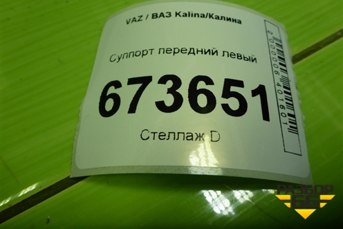 Суппорт передний левый для VAZ Kalina/Калина