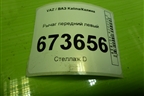 Рычаг передний левый для VAZ Kalina/Калина