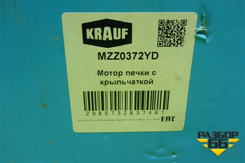 Моторчик отопителя (MZZ0372YD) для Land Rover Discovery 3 с 2004-2009г (Дискавери)