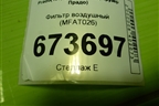 Фильтр воздушный (MFAT026) для Toyota Land Cruiser Prado(150) с 2009г (Ленд Крузер Прадо)