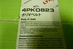 Ремень ручейковый (кондиционера) (4PK0823) для Toyota Corolla (E10) с 1992-1997г (Королла 100)