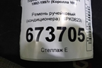 Ремень ручейковый (кондиционера) (4PK0823) для Toyota Corolla (E10) с 1992-1997г (Королла 100)