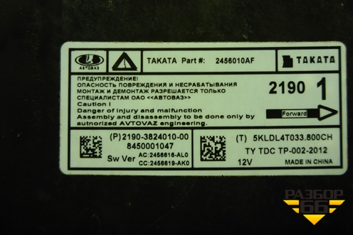 Блок управления AIR BAG (21903824010) для VAZ Kalina/Калина