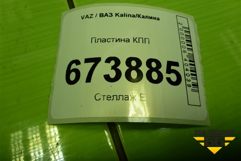 Пластина КПП для VAZ Kalina/Калина