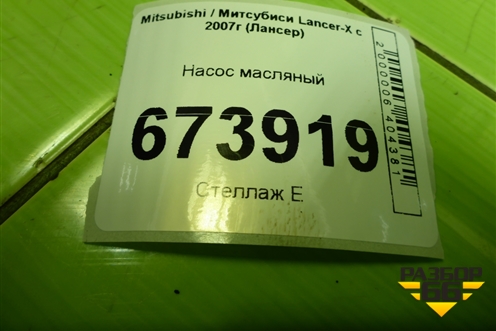 Насос масляный (2.4л 4B12) для Mitsubishi Lancer-X с 2007г (Лансер)