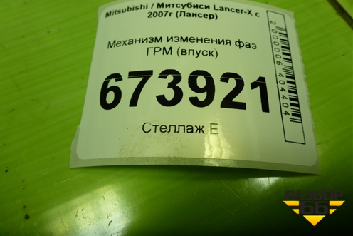 Механизм изменения фаз ГРМ (2.4л 4B12 впуск) (1147A005) для Mitsubishi Lancer-X с 2007г (Лансер)