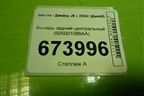 Фонарь задний центральный (605001088AA) для Jaecoo J8 c 2024г (Джей8)