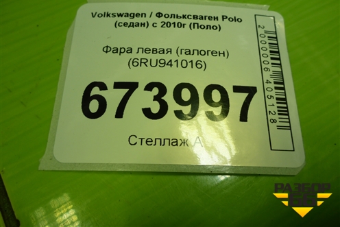 Фара левая (галоген) (6RU941016) для Volkswagen Polo (седан) с 2010г (Поло)
