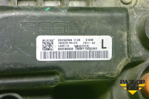 Фонарь в передний бампер левый ходовой огонь (8892500039) для Geely Preface (FS11) с 2020г (Префейс)