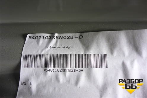 Боковина кузова правая (новая) (5401102XKN02BD) для Haval F7x с 2024-2026г (Ф7х)