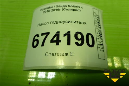 Насос гидроусилителя (дубликат) (LPS0802) для Hyundai Solaris с 2010-2016г (Солярис)