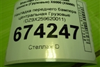 Накладка переднего бампера центральная  (DZ9X259620011) для Shacman (shaanxi) X6000 (Х6000)