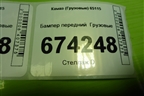 Бампер передний для Камаз  65115