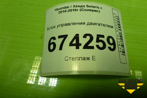 Блок управления двигателем (1.6л G4FC АКПП) (391242B470) для Hyundai Solaris с 2010-2016г (Солярис)