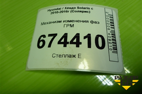 Механизм изменения фаз ГРМ (1.6л G4FC впуск) для Hyundai Solaris с 2010-2016г (Солярис)