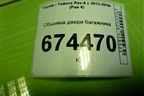 Обшивка двери багажника (6775042051) для Toyota Rav-4 с 2012-2019г (Рав 4)