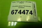 Обшивка двери багажника (правая) (6793742050) для Toyota Rav-4 с 2012-2019г (Рав 4)