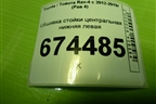Обшивка стойки центральная нижняя левая (6241442060) для Toyota Rav-4 с 2012-2019г (Рав 4)