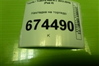 Накладка на торпедо (5541242070) для Toyota Rav-4 с 2012-2019г (Рав 4)