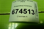 Воздуховод отопителя (5508542010) для Toyota Rav-4 с 2012-2019г (Рав 4)