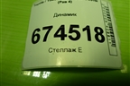 Динамик (8616052330) для Toyota Rav-4 с 2012-2019г (Рав 4)
