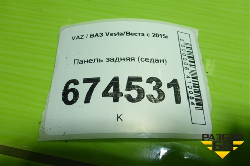 Панель задняя (седан) для VAZ Vesta/Веста с 2015г