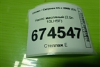 Насос масляный (2.0л 10LH5F) (9657984480) для Citroen C5 с 2008г (С5)