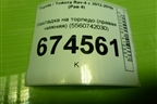 Накладка на торпедо (правая нижняя) (5560742030) для Toyota Rav-4 с 2012-2019г (Рав 4)