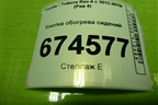 Кнопка обогрева сидений (левая) для Toyota Rav-4 с 2012-2019г (Рав 4)