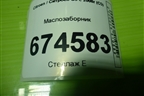 Маслозаборник (2.0л 10LH5F) (9644596880) для Citroen C5 с 2008г (С5)