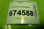Коллектор выпускной (2.0л 3ZR) (1714137170) для Toyota Rav-4 с 2012-2019г (Рав 4)