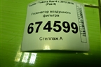 Резонатор воздушного фильтра (2.0л 3ZR) для Toyota Rav-4 с 2012-2019г (Рав 4)