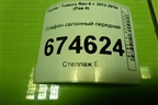 Плафон салонный передний (1D111168G) для Toyota Rav-4 с 2012-2019г (Рав 4)