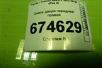Замок двери передней правой для Toyota Rav-4 с 2012-2019г (Рав 4)