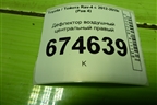Дефлектор воздушный центральный правый (5567042110) для Toyota Rav-4 с 2012-2019г (Рав 4)