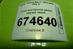 Ручка внутренняя двери задней левой для Toyota Rav-4 с 2012-2019г (Рав 4)