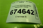 Ручка внутренняя двери передней левой для Toyota Rav-4 с 2012-2019г (Рав 4)