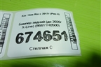 Бампер задний (до 2020г X-Line) (86611H0500) для Kia Rio с 2017г (Рио 4)
