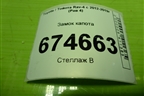 Замок капота (5351042100) для Toyota Rav-4 с 2012-2019г (Рав 4)