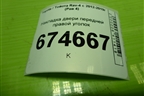 Накладка двери передней правой уголок (6749142070) для Toyota Rav-4 с 2012-2019г (Рав 4)