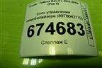 Блок управления иммобилайзера (8978042170) для Toyota Rav-4 с 2012-2019г (Рав 4)