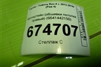 Кронштейн (обшивки потолка правый) (6641442150) для Toyota Rav-4 с 2012-2019г (Рав 4)